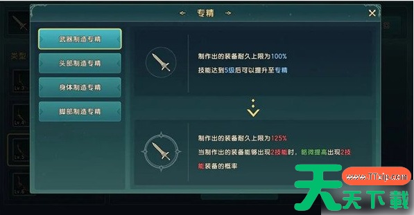 魔力宝贝复兴生活技能怎么学 魔力宝贝复兴生活制造系统介绍 魔力宝贝复兴生活技能怎么学 魔力宝贝复兴生活制造系统介绍