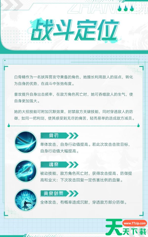 西游笔绘西行白骨精怎么样 西游笔绘西行白骨精技能介绍 西游笔绘西行白骨精怎么样 西游笔绘西行白骨精技能介绍