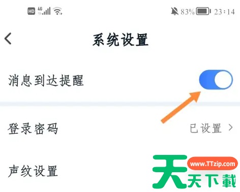 我的长沙app如何关闭到站提醒 我的长沙怎么关闭消息到达提醒 我的长沙app如何关闭到站提醒 我的长沙怎么关闭消息到达提醒