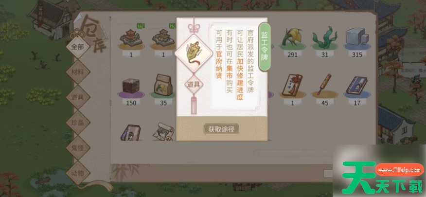 解忧小村落开市令牌怎么获得 监工令牌用处及获取方法一览 解忧小村落开市令牌怎么获得 监工令牌用处及获取方法一览