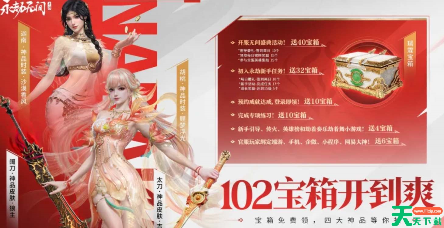 永劫无间手游公测福利领取指南 永劫无间手游公测福利领取指南