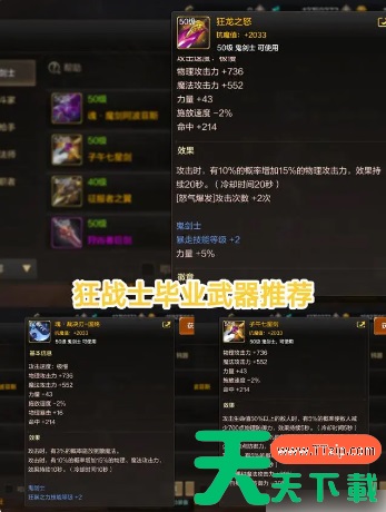 dnf手游狂战毕业装备 具体介绍 dnf手游狂战毕业装备 具体介绍