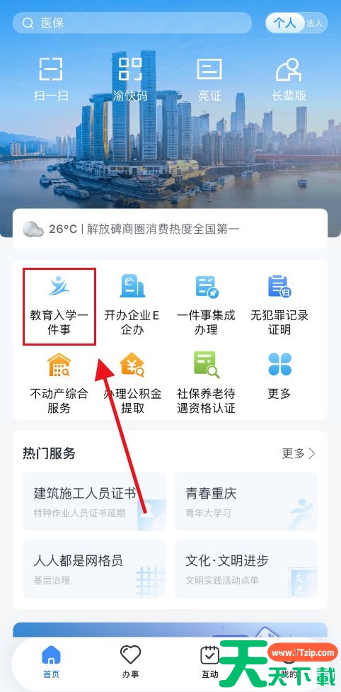 重庆市渝快办怎么申请小升初 2024重庆高新区初中报名流程(时间+入口+步骤) 重庆市渝快办怎么申请小升初 2024重庆高新区初中报名流程(时间+入口+步骤)