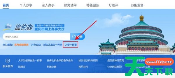 重庆市渝快办怎么申请小升初 2024重庆高新区初中报名流程(时间+入口+步骤) 重庆市渝快办怎么申请小升初 2024重庆高新区初中报名流程(时间+入口+步骤)
