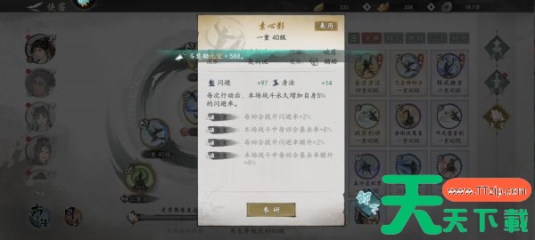 墨剑江湖三体人魔刀闪避流怎么玩 墨剑江湖三体人魔刀闪避流玩法攻略 墨剑江湖三体人魔刀闪避流怎么玩 墨剑江湖三体人魔刀闪避流玩法攻略