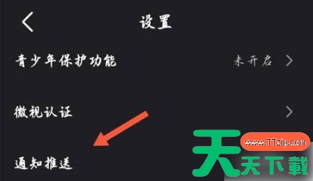 微视怎么关闭推荐视频?微视关闭推荐视频的方法 微视怎么关闭推荐视频?微视关闭推荐视频的方法