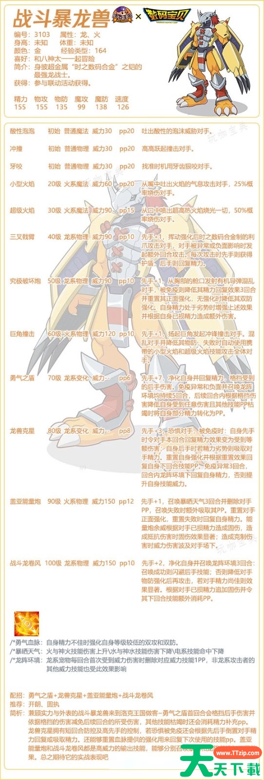 洛克王国战斗暴龙兽技能怎么搭配?洛克王国战斗暴龙兽技能搭配攻略 洛克王国战斗暴龙兽技能怎么搭配?洛克王国战斗暴龙兽技能搭配攻略