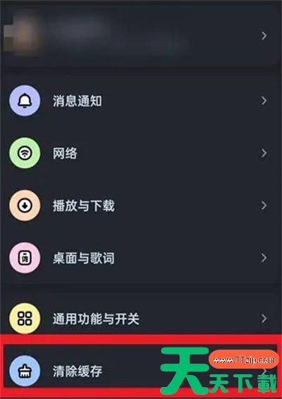 酷狗音乐怎么关闭定时清理缓存?酷狗音乐关闭定时清理缓存的方法 酷狗音乐怎么关闭定时清理缓存?酷狗音乐关闭定时清理缓存的方法