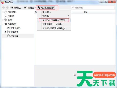 火狐浏览器如何导入书签?火狐浏览器导入书签的技巧 火狐浏览器如何导入书签?火狐浏览器导入书签的技巧