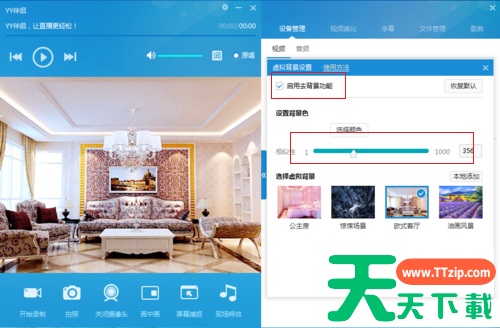 YY伴侣怎么调试视频效果?YY伴侣调试视频效果的技巧 YY伴侣怎么调试视频效果?YY伴侣调试视频效果的技巧