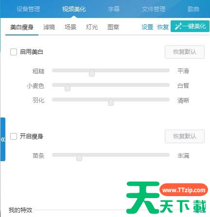 YY伴侣怎么调试视频效果?YY伴侣调试视频效果的技巧 YY伴侣怎么调试视频效果?YY伴侣调试视频效果的技巧