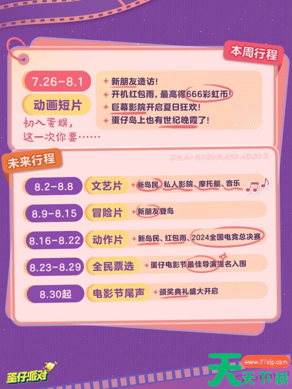 蛋仔派对蛋仔电影节活动怎么玩 蛋仔派对蛋仔电影节活动玩法介绍 蛋仔派对蛋仔电影节活动怎么玩 蛋仔派对蛋仔电影节活动玩法介绍