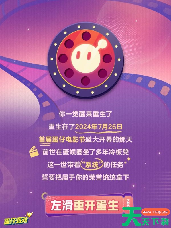 蛋仔派对蛋仔电影节活动怎么玩 蛋仔派对蛋仔电影节活动玩法介绍 蛋仔派对蛋仔电影节活动怎么玩 蛋仔派对蛋仔电影节活动玩法介绍