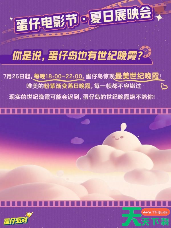 蛋仔派对蛋仔电影节活动怎么玩 蛋仔派对蛋仔电影节活动玩法介绍 蛋仔派对蛋仔电影节活动怎么玩 蛋仔派对蛋仔电影节活动玩法介绍