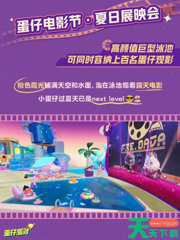 蛋仔派对蛋仔电影节活动怎么玩 蛋仔派对蛋仔电影节活动玩法介绍 蛋仔派对蛋仔电影节活动怎么玩 蛋仔派对蛋仔电影节活动玩法介绍