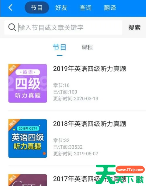 可可英语听力怎么听句子 可可英语练习英语四级听力方法 可可英语听力怎么听句子 可可英语练习英语四级听力方法