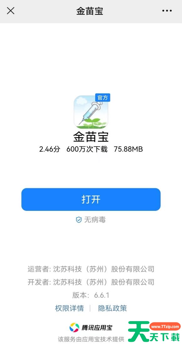 金苗宝怎么生成查验报告 金苗宝生成查验报告方法介绍 金苗宝怎么生成查验报告 金苗宝生成查验报告方法介绍