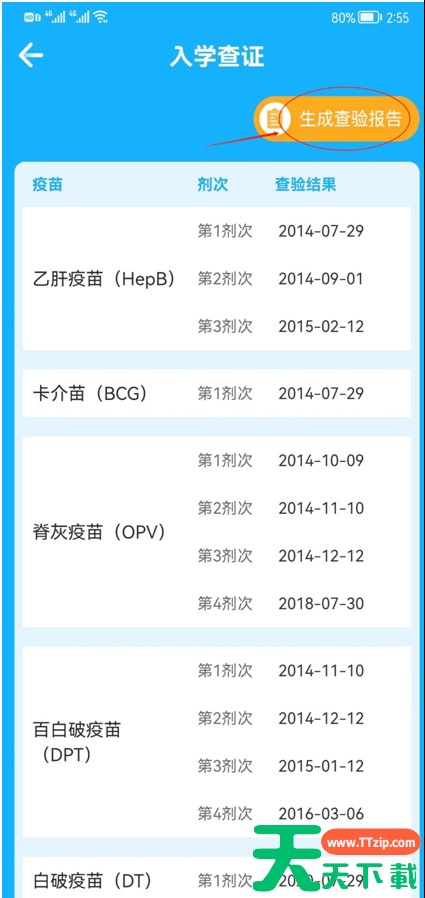 金苗宝怎么生成查验报告 金苗宝生成查验报告方法介绍 金苗宝怎么生成查验报告 金苗宝生成查验报告方法介绍