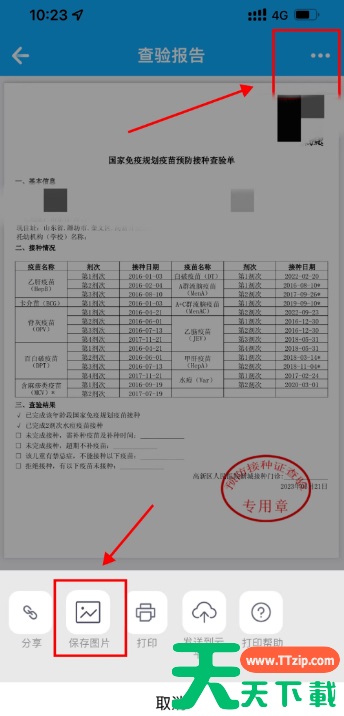 金苗宝怎么生成查验报告 金苗宝生成查验报告方法介绍 金苗宝怎么生成查验报告 金苗宝生成查验报告方法介绍