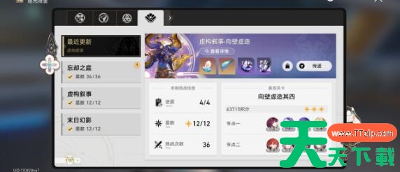 崩坏星穹铁道翡翠虚构通关阵容是什么 崩坏星穹铁道翡翠虚构通关阵容介绍一览 崩坏星穹铁道翡翠虚构通关阵容是什么 崩坏星穹铁道翡翠虚构通关阵容介绍一览