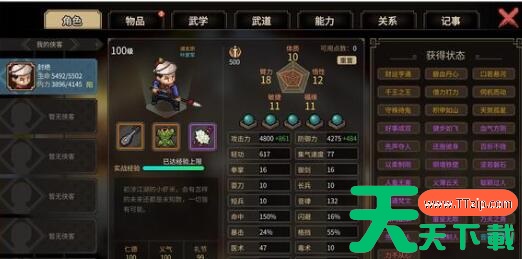 大侠立志传枪修功法怎么获得 大侠立志传枪修功法获得途径 大侠立志传枪修功法怎么获得 大侠立志传枪修功法获得途径