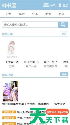 御书屋怎么搜索书籍 御书屋如何快速搜索想看的小说或漫画 御书屋怎么搜索书籍 御书屋如何快速搜索想看的小说或漫画