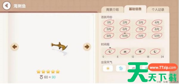 心动小镇手游海刺鱼怎么钓 心动小镇手游海刺鱼钓鱼时间地点分享 心动小镇手游海刺鱼怎么钓 心动小镇手游海刺鱼钓鱼时间地点分享