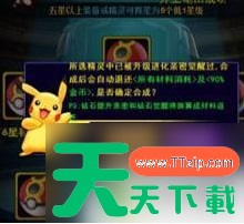 口袋新世代如何提升阶级 口袋新世代怎么提升阶级 口袋妖怪新世代升星攻略 口袋新世代如何提升阶级 口袋新世代怎么提升阶级 口袋妖怪新世代升星攻略