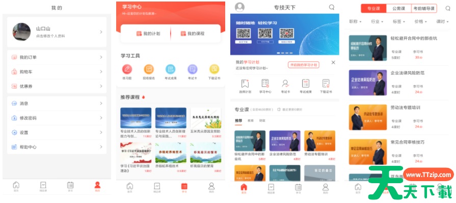 专技天下如何考试 专技天下怎么考试 专技天下如何考试 专技天下怎么考试