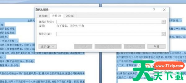 word如何替换文字 具体操作步骤 word如何替换文字 具体操作步骤