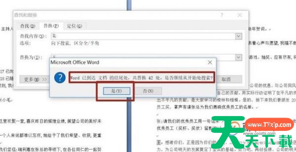 word如何替换文字 具体操作步骤 word如何替换文字 具体操作步骤