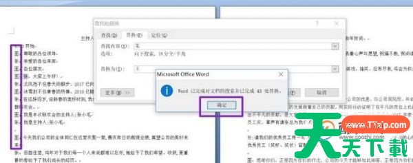 word如何替换文字 具体操作步骤 word如何替换文字 具体操作步骤