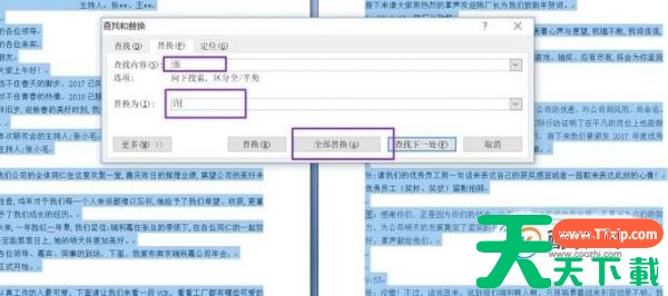 word如何替换文字 具体操作步骤 word如何替换文字 具体操作步骤
