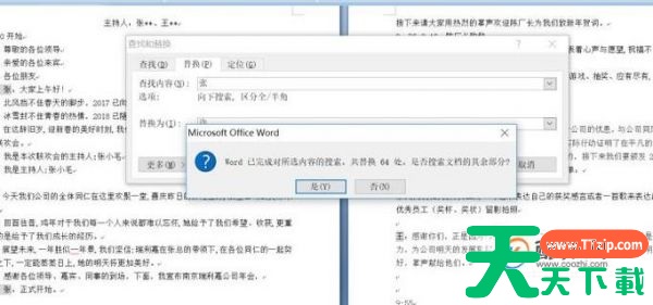 word如何替换文字 具体操作步骤 word如何替换文字 具体操作步骤