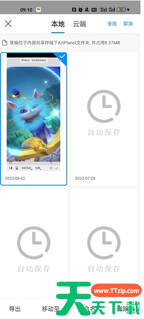画世界pro的草稿怎么导入画世界 画世界pro导入画世界草稿方法 画世界pro的草稿怎么导入画世界 画世界pro导入画世界草稿方法