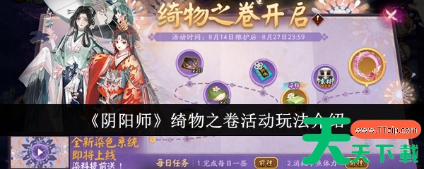 阴阳师绮物之卷活动怎么玩 阴阳师绮物之卷活动玩法介绍 阴阳师绮物之卷活动怎么玩 阴阳师绮物之卷活动玩法介绍