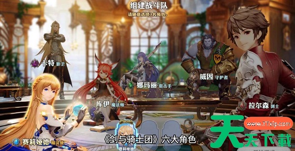 剑与骑士团初始角色怎么选 剑与骑士团初始角色选择建议 剑与骑士团初始角色怎么选 剑与骑士团初始角色选择建议