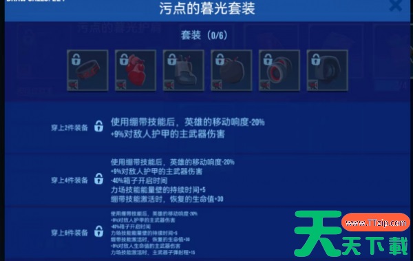 雷霆小分队污点技能套装怎么样 雷霆小分队污点技能套装分享 雷霆小分队污点技能套装怎么样 雷霆小分队污点技能套装分享