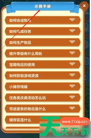 庄园合合怎么卖东西 庄园合合出售物品方法 庄园合合怎么卖东西 庄园合合出售物品方法