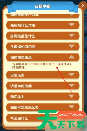 庄园合合怎么卖东西 庄园合合出售物品方法 庄园合合怎么卖东西 庄园合合出售物品方法