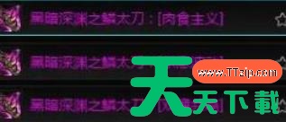地下城与勇士起源狂战士装备怎么搭配 地下城与勇士狂战士装备搭配攻略 地下城与勇士起源狂战士装备怎么搭配 地下城与勇士狂战士装备搭配攻略