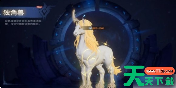 塔瑞斯世界独角兽怎么领 塔瑞斯世界独角兽领取方法 塔瑞斯世界独角兽怎么领 塔瑞斯世界独角兽领取方法