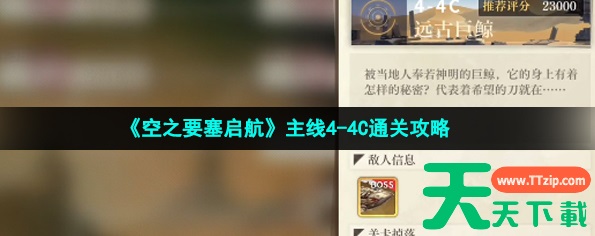 空之要塞启航怎么打败大鲸鱼 空之要塞启航远古巨鲸通关攻略 空之要塞启航怎么打败大鲸鱼 空之要塞启航远古巨鲸通关攻略