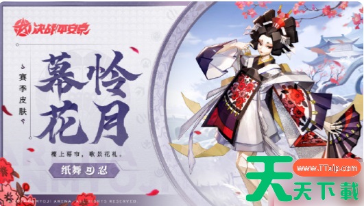 决战平安京幕怜花月怎么获得 决战平安京幕怜花月获得方法 决战平安京幕怜花月怎么获得 决战平安京幕怜花月获得方法