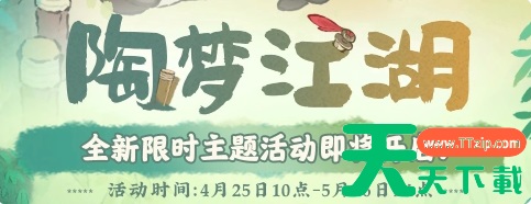 桃源深处有人家陶梦江湖怎么玩 陶梦江湖活动玩法一览 桃源深处有人家陶梦江湖怎么玩 陶梦江湖活动玩法一览