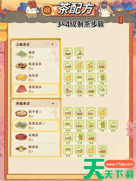 桃源深处有人家茶饮配方汇总有哪些 桃源深处有人家茶饮配方汇总 桃源深处有人家茶饮配方汇总有哪些 桃源深处有人家茶饮配方汇总