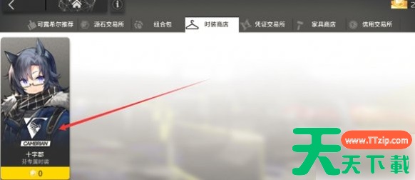 明日方舟装扮怎么获得 明日方舟装扮获得方法 明日方舟装扮怎么获得 明日方舟装扮获得方法