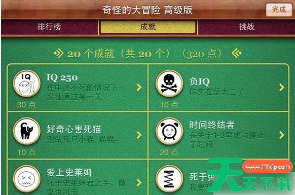 奇怪的大冒险成就攻略 奇怪的大冒险汇总成就栏攻略 奇怪的大冒险成就攻略 奇怪的大冒险汇总成就栏攻略