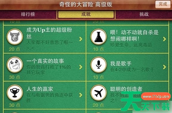 奇怪的大冒险成就攻略 奇怪的大冒险汇总成就栏攻略 奇怪的大冒险成就攻略 奇怪的大冒险汇总成就栏攻略