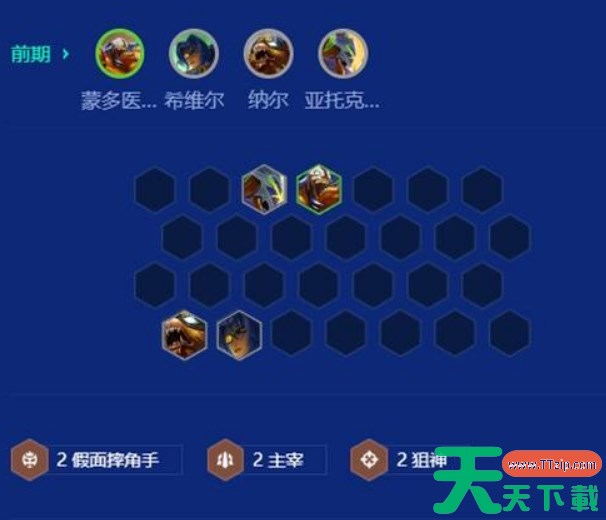 金铲铲之战s15刀锋狗熊阵容搭配 金铲铲之战s15刀锋狗熊阵容怎么搭配 金铲铲之战s15刀锋狗熊阵容搭配 金铲铲之战s15刀锋狗熊阵容怎么搭配